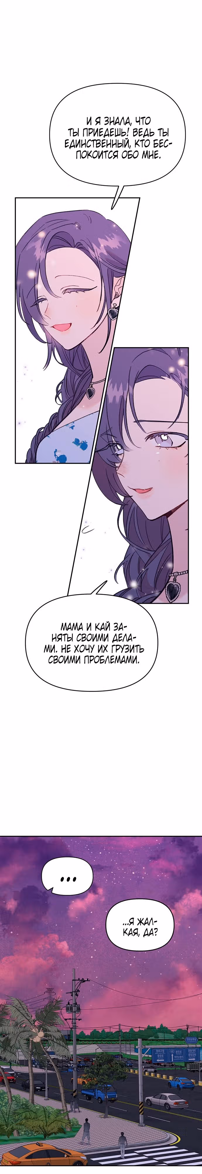 Рыбка, которую я люблю — Том 1 · Глава 22, страница 13