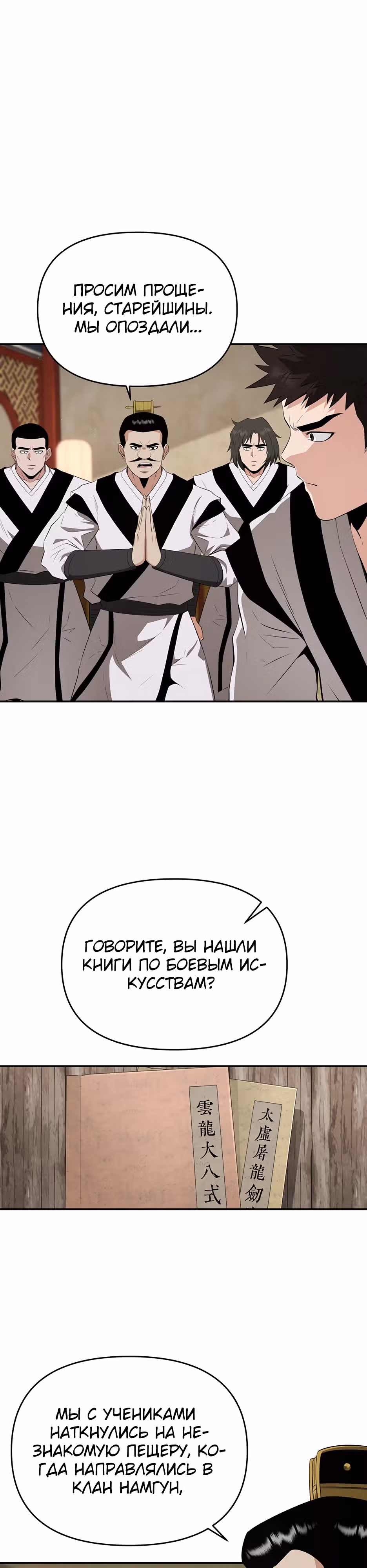 Лучший в мире трактир Куньлунь — Том 1 · Глава 45, страница 1