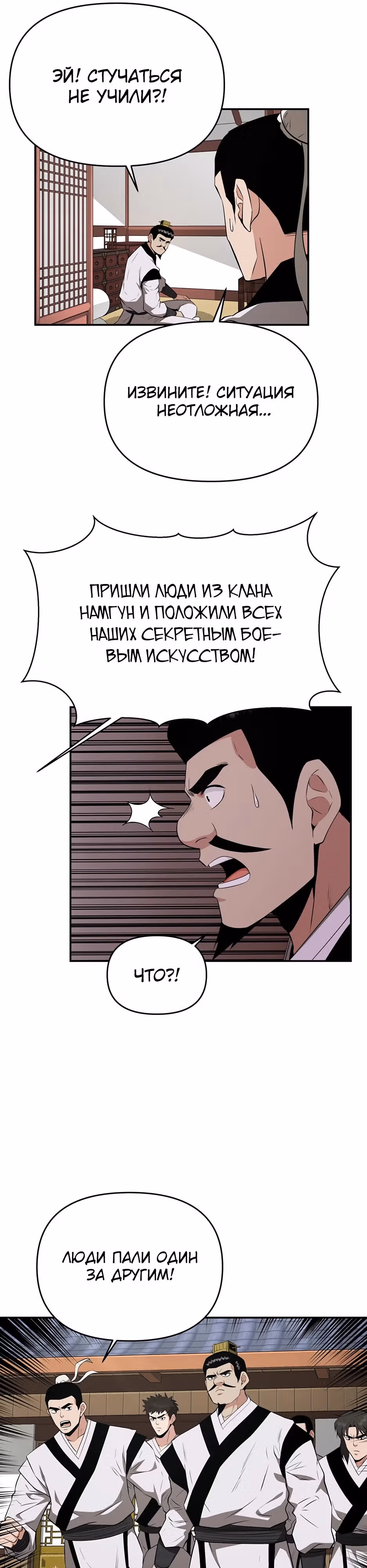 Лучший в мире трактир Куньлунь — Том 1 · Глава 45, страница 11