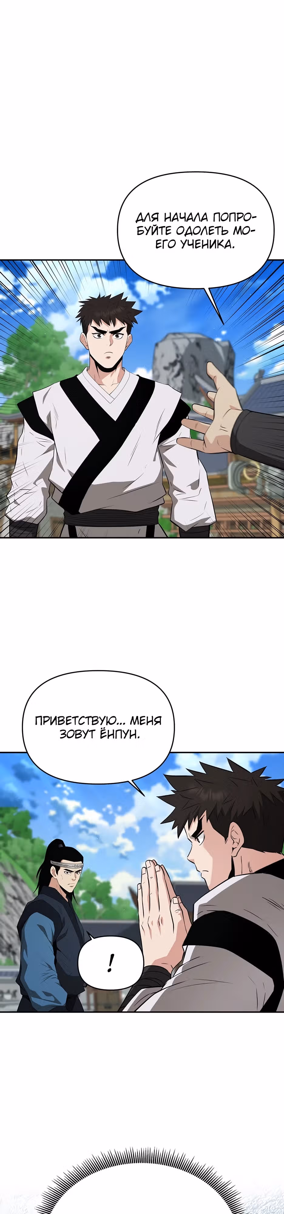 Лучший в мире трактир Куньлунь — Том 1 · Глава 45, страница 21