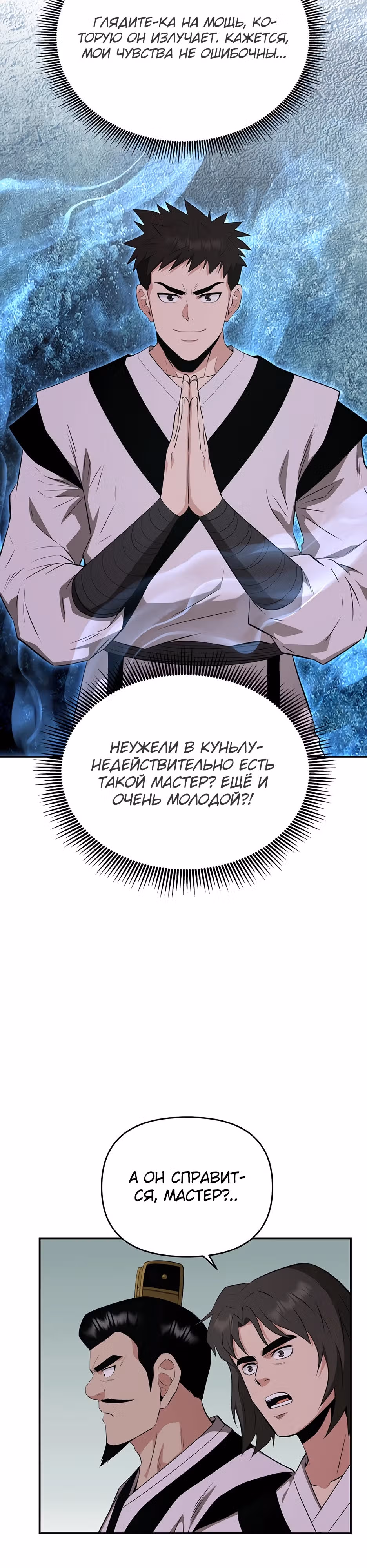Лучший в мире трактир Куньлунь — Том 1 · Глава 45, страница 22