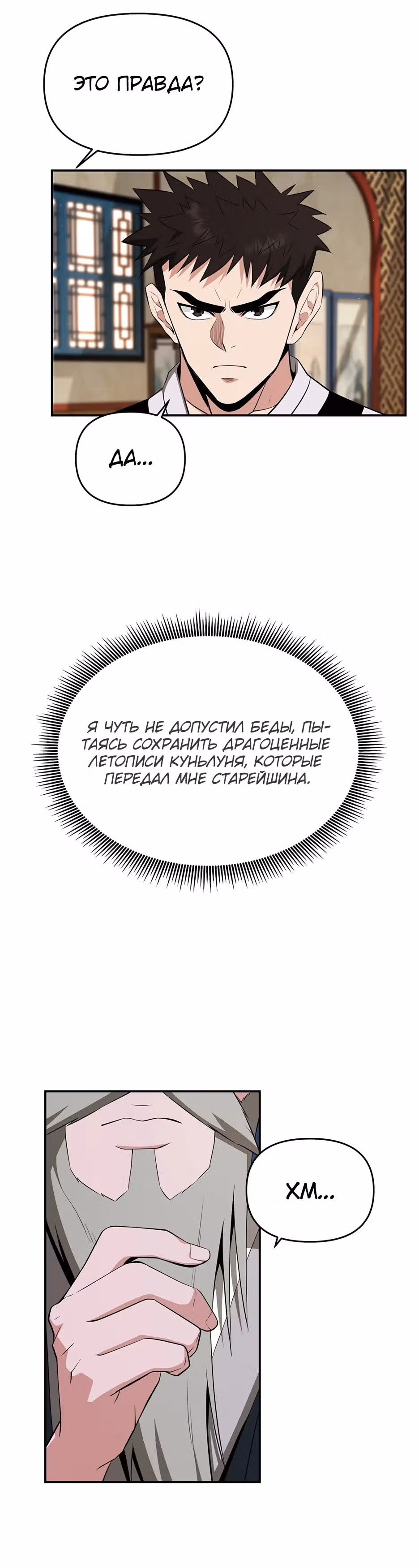Лучший в мире трактир Куньлунь — Том 1 · Глава 45, страница 5
