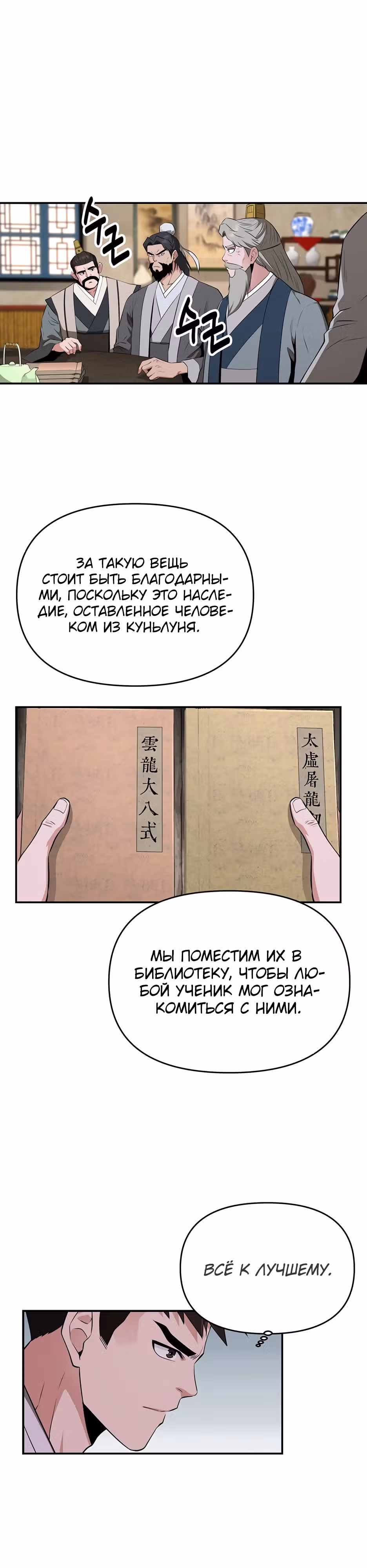 Лучший в мире трактир Куньлунь — Том 1 · Глава 45, страница 6