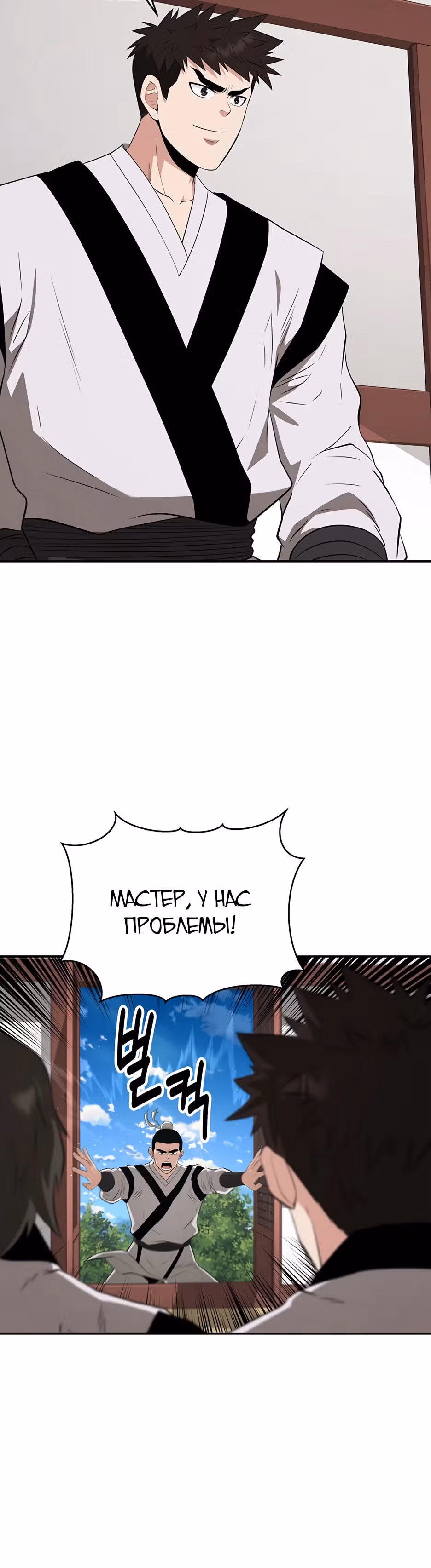 Лучший в мире трактир Куньлунь — Том 1 · Глава 45, страница 10