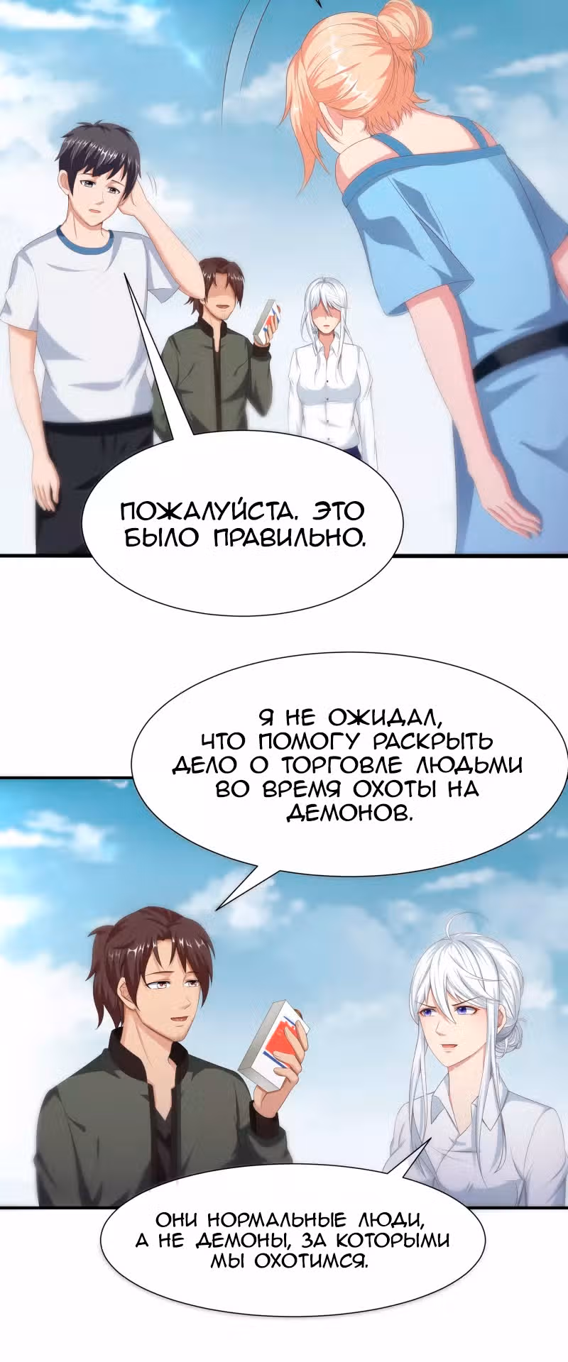 Постер о розыске монстров — Том 1 · Глава 14, страница 25