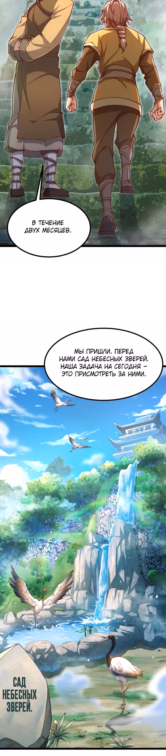 Я в одиночку пожираю этот мир — Том 1 · Глава 3, страница 14