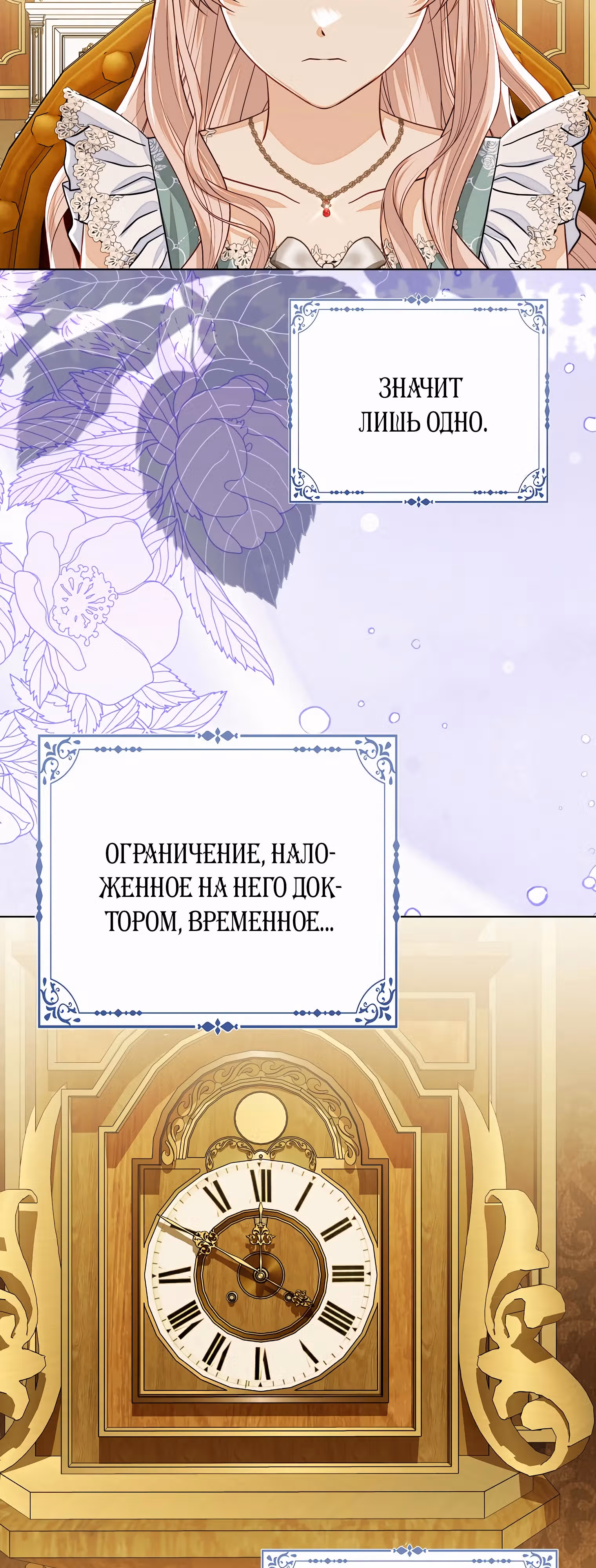 Я — любимица злодея — Том 1 · Глава 32, страница 16