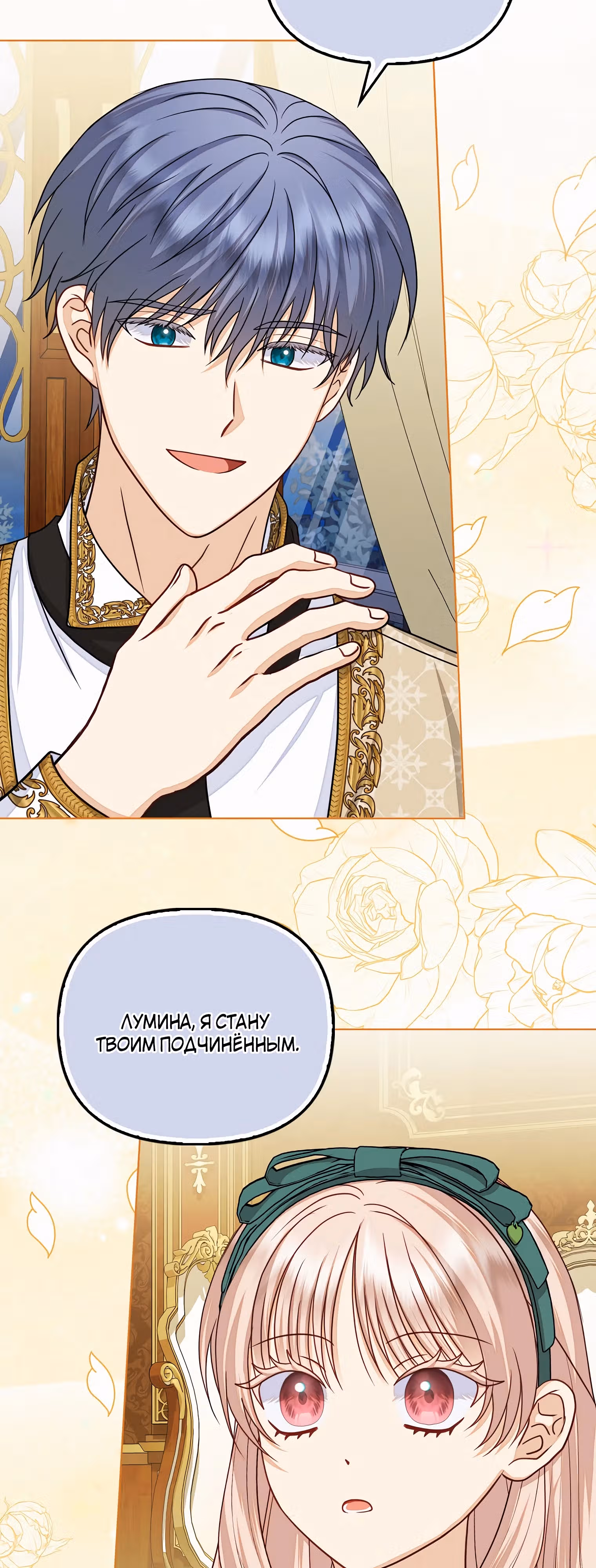Я — любимица злодея — Том 1 · Глава 32, страница 40