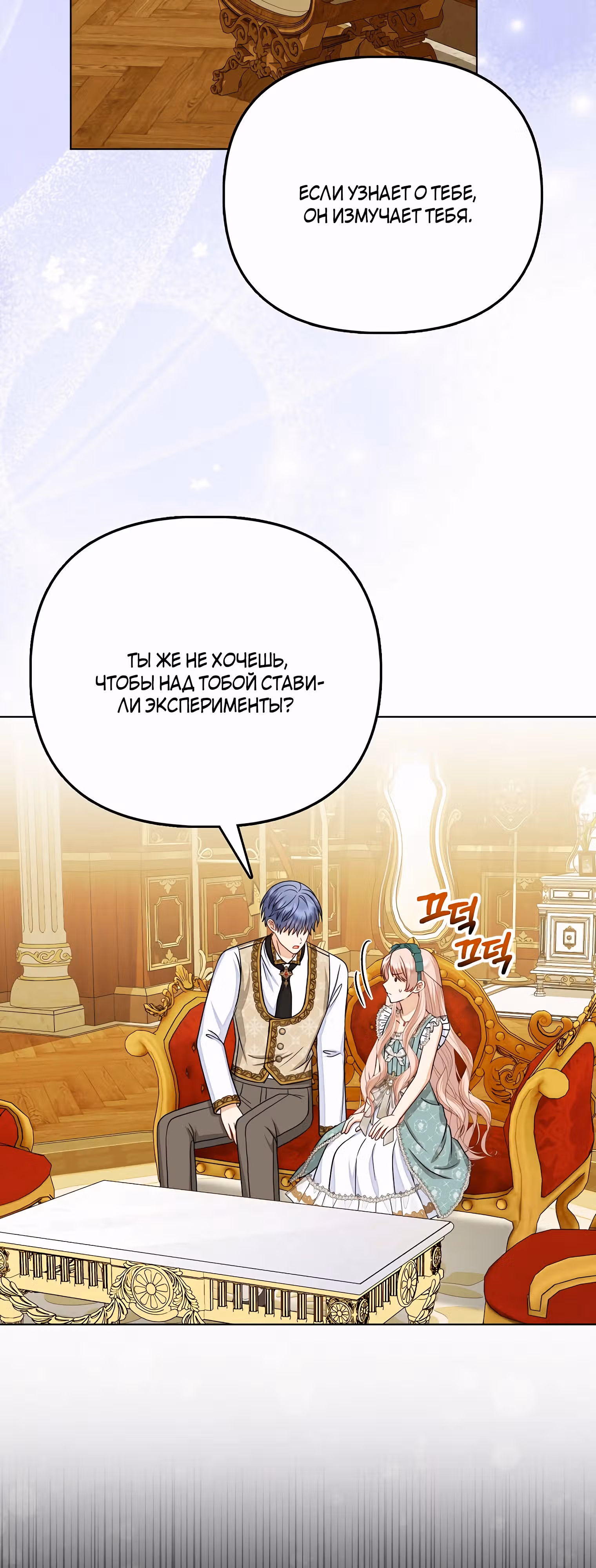 Я — любимица злодея — Том 1 · Глава 32, страница 46