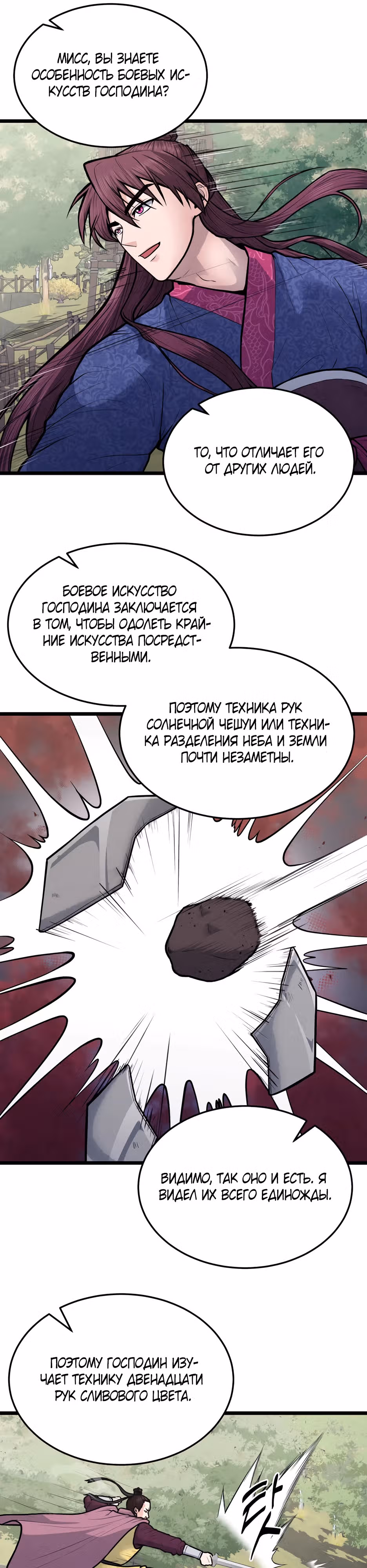 Искусный меч — Том 1 · Глава 13, страница 21