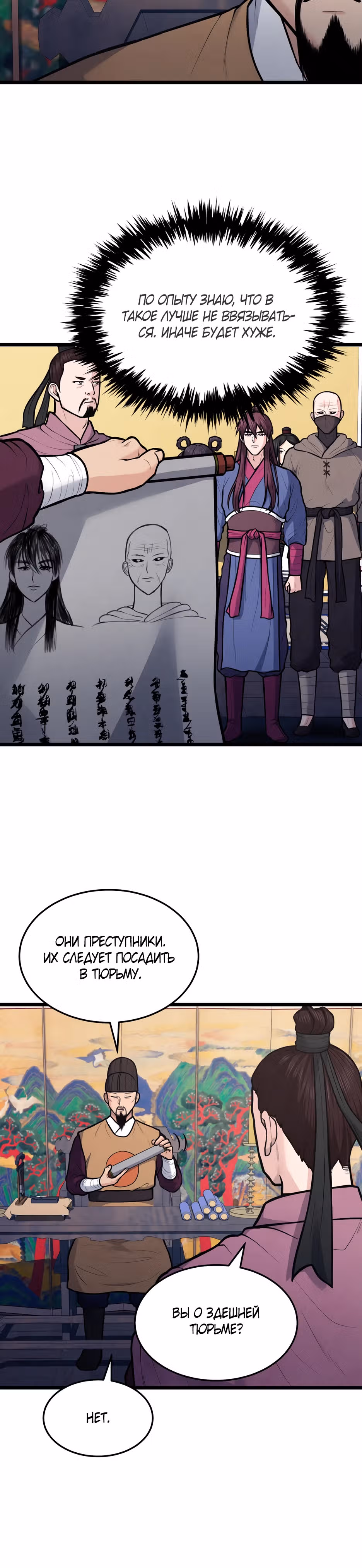 Искусный меч — Том 1 · Глава 13, страница 30