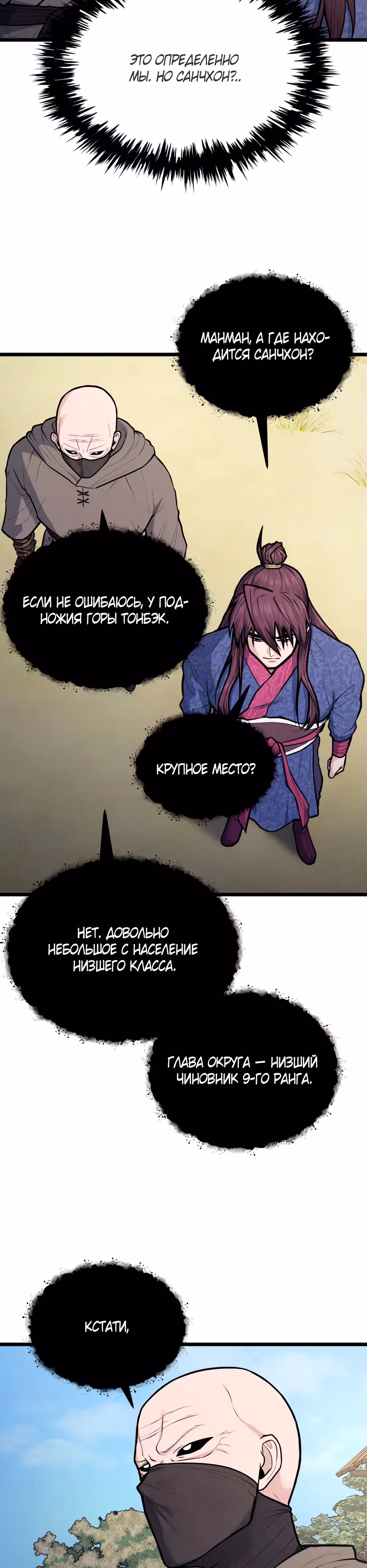 Искусный меч — Том 1 · Глава 13, страница 4