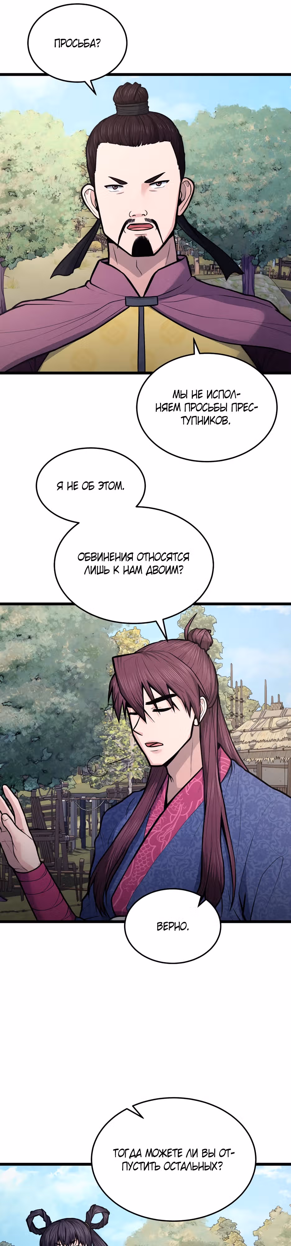 Искусный меч — Том 1 · Глава 13, страница 6