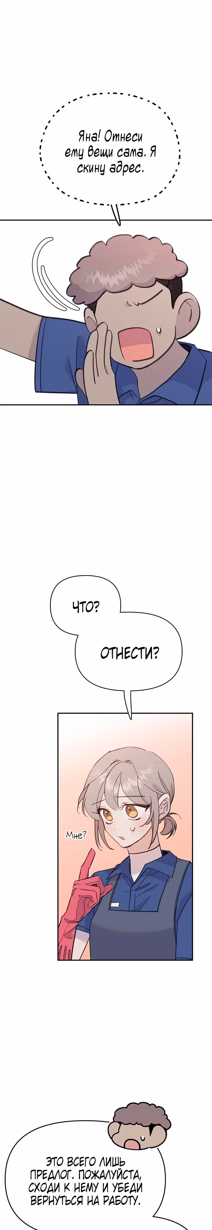 Рыбка, которую я люблю — Том 1 · Глава 23, страница 4