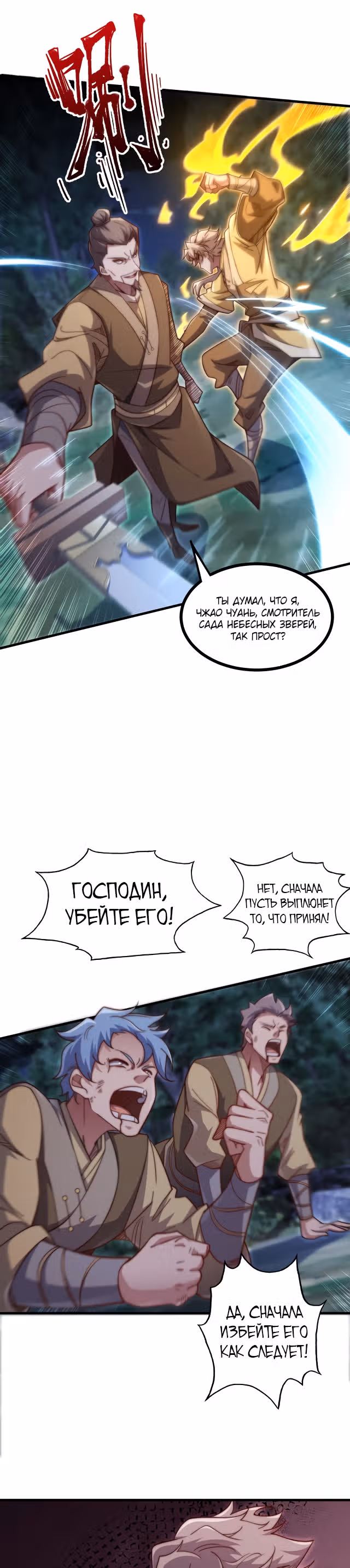 Я в одиночку пожираю этот мир — Том 1 · Глава 4, страница 11
