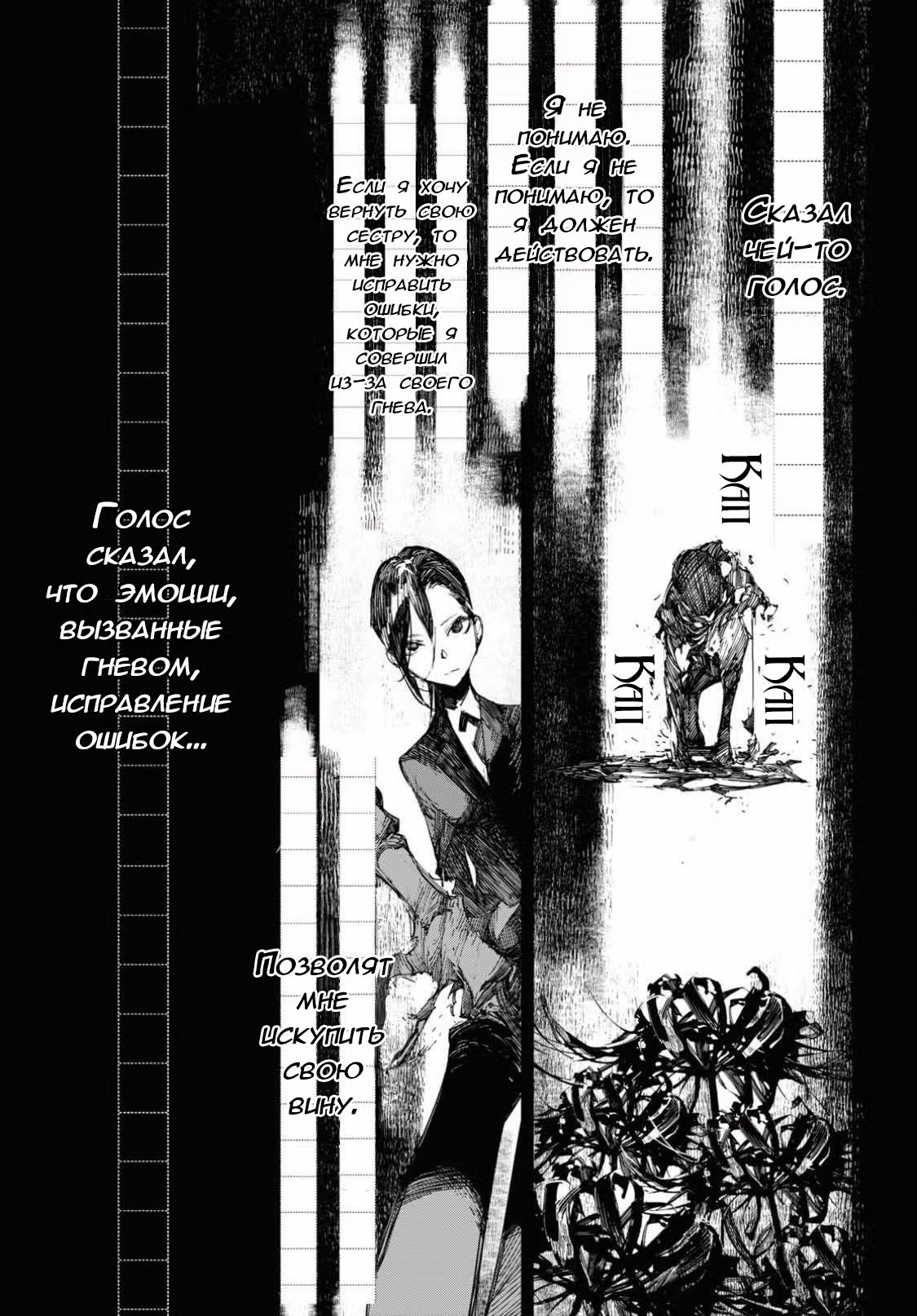 Великий из бродячих псов: Зверь — Том 1 · Глава 11, страница 4