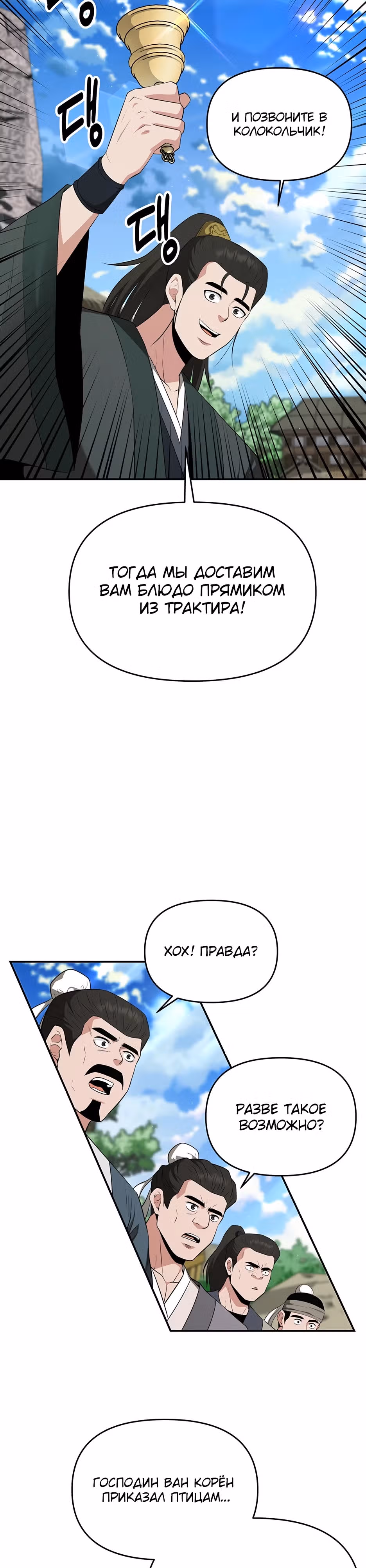 Лучший в мире трактир Куньлунь — Том 1 · Глава 46, страница 19