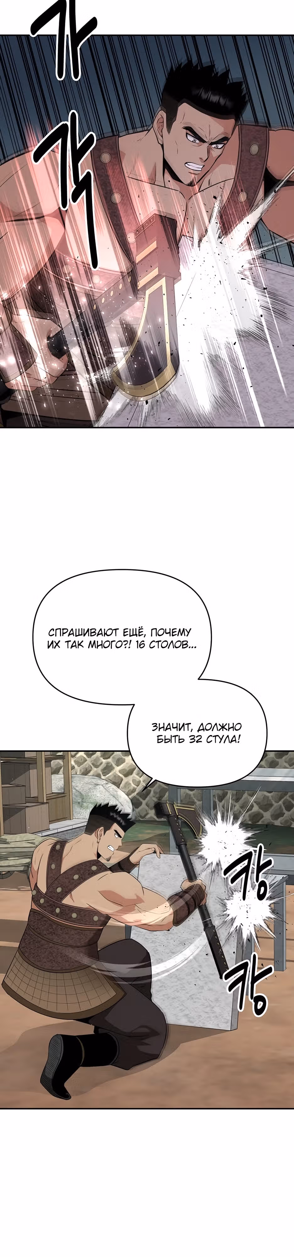 Лучший в мире трактир Куньлунь — Том 1 · Глава 46, страница 28