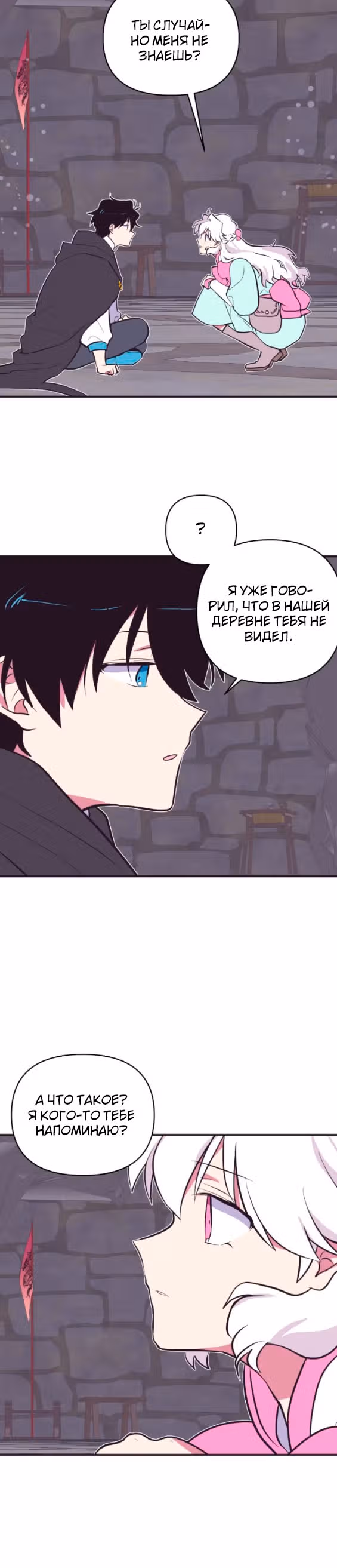 Секрет Нетси — Том 1 · Глава 2, страница 13