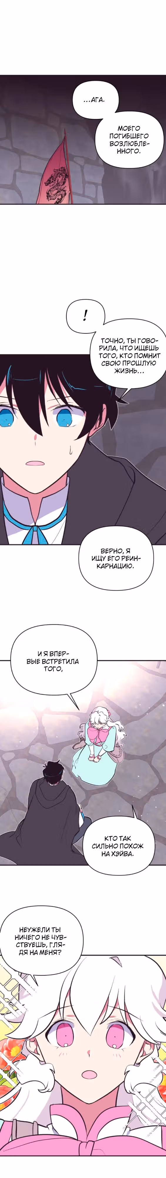 Секрет Нетси — Том 1 · Глава 2, страница 14