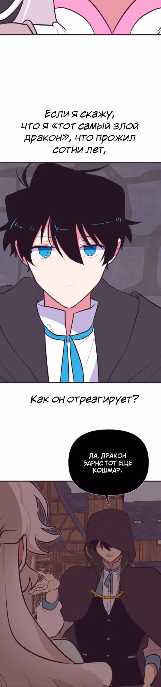 Секрет Нетси — Том 1 · Глава 2, страница 16