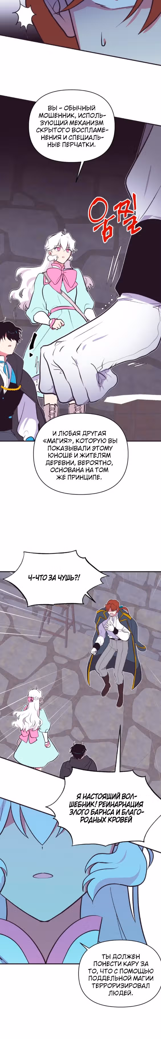 Секрет Нетси — Том 1 · Глава 2, страница 7