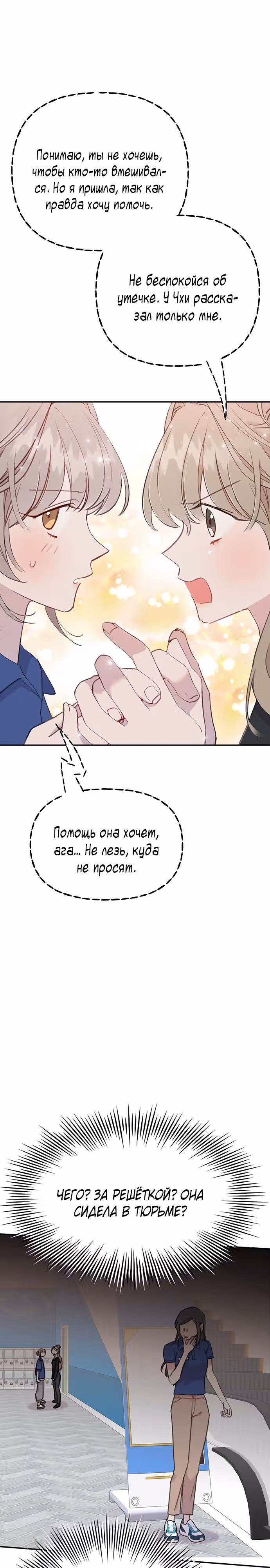 Рыбка, которую я люблю — Том 1 · Глава 24, страница 14