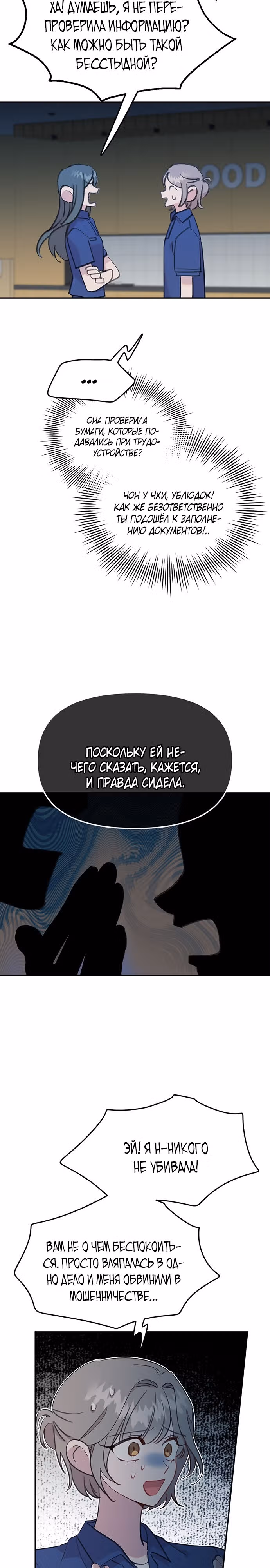 Рыбка, которую я люблю — Том 1 · Глава 24, страница 20