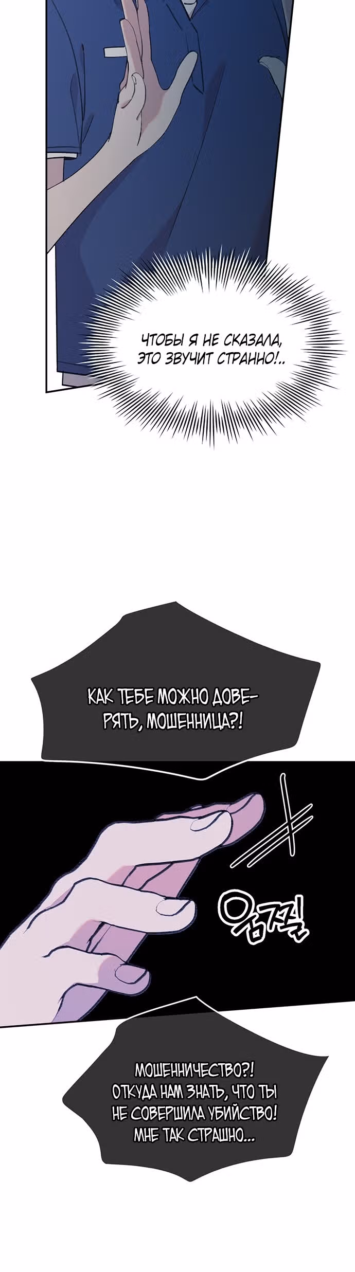 Рыбка, которую я люблю — Том 1 · Глава 24, страница 21