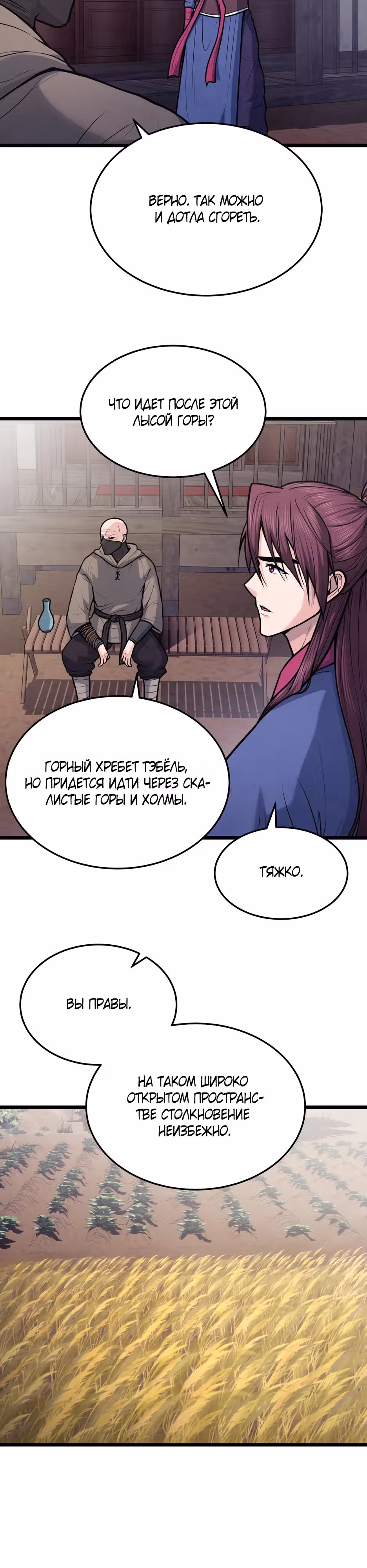 Искусный меч — Том 1 · Глава 14, страница 19