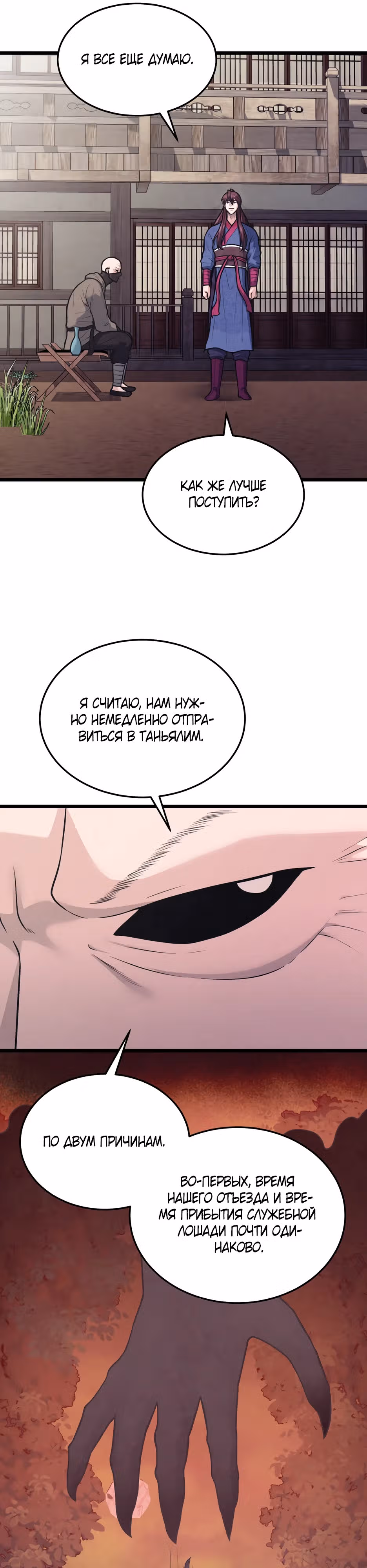 Искусный меч — Том 1 · Глава 14, страница 21