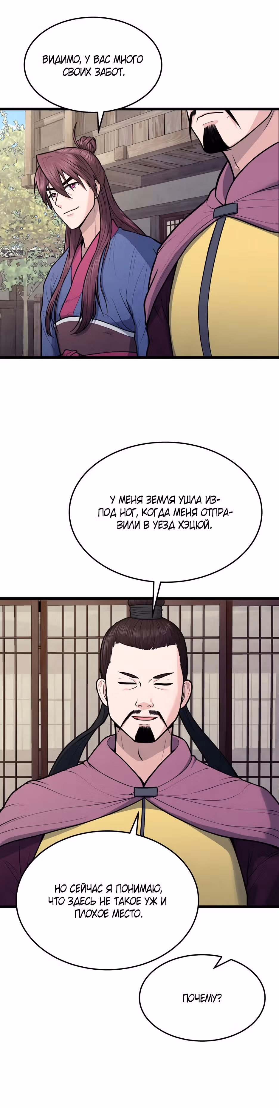 Искусный меч — Том 1 · Глава 14, страница 25