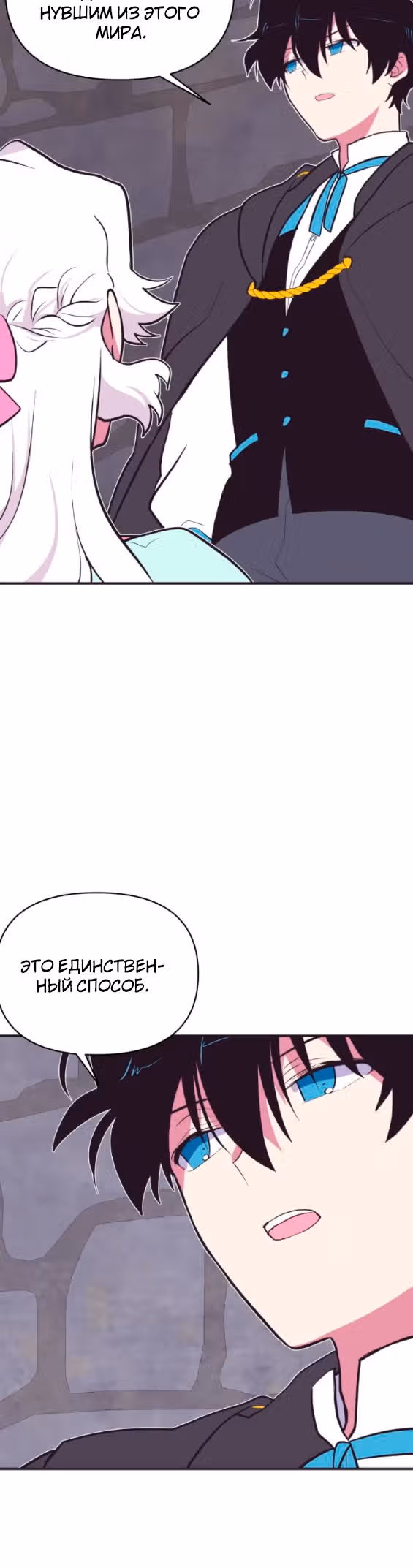 Секрет Нетси — Том 1 · Глава 3, страница 11
