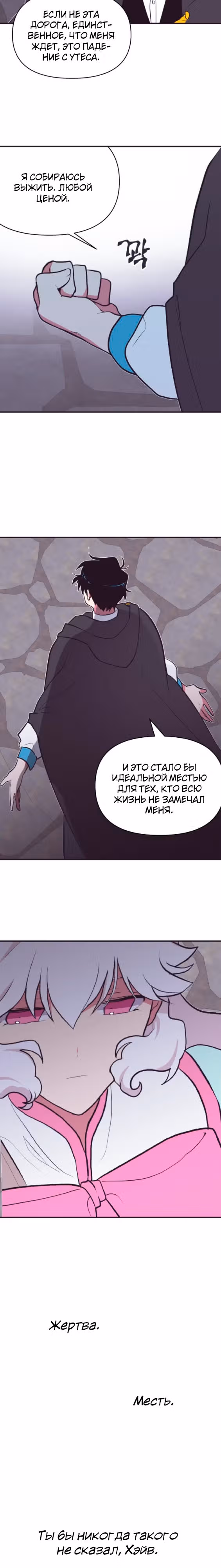 Секрет Нетси — Том 1 · Глава 3, страница 13