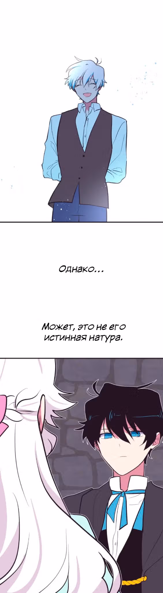 Секрет Нетси — Том 1 · Глава 3, страница 14