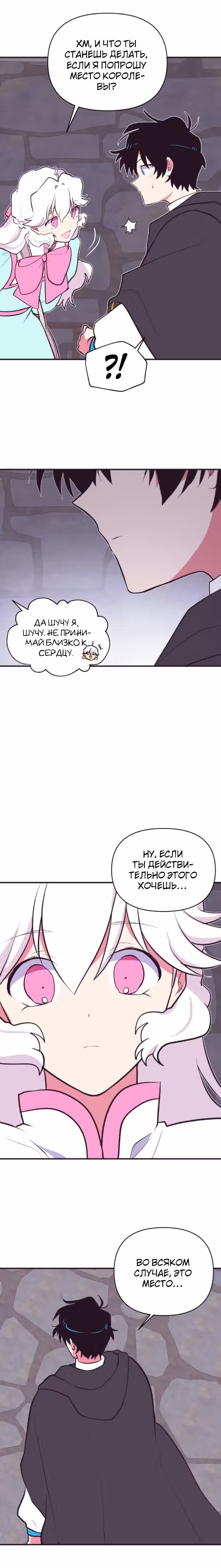 Секрет Нетси — Том 1 · Глава 3, страница 18