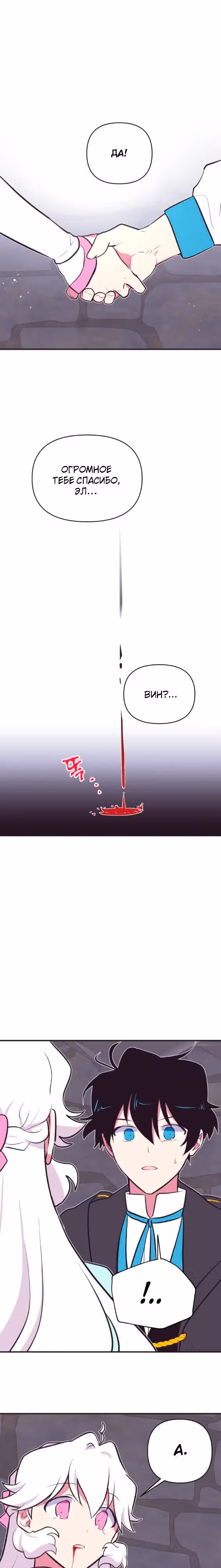Секрет Нетси — Том 1 · Глава 3, страница 20