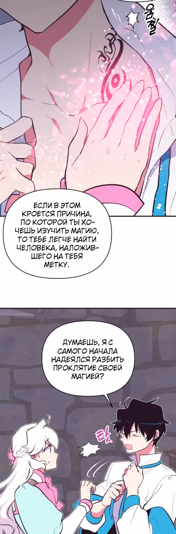 Секрет Нетси — Том 1 · Глава 3, страница 3