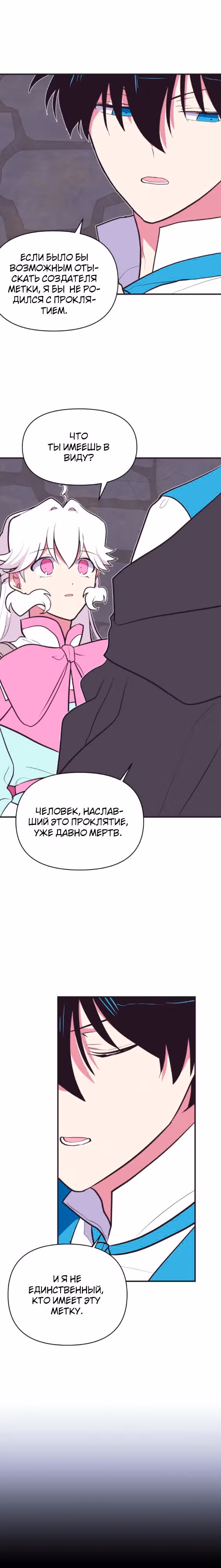 Секрет Нетси — Том 1 · Глава 3, страница 4