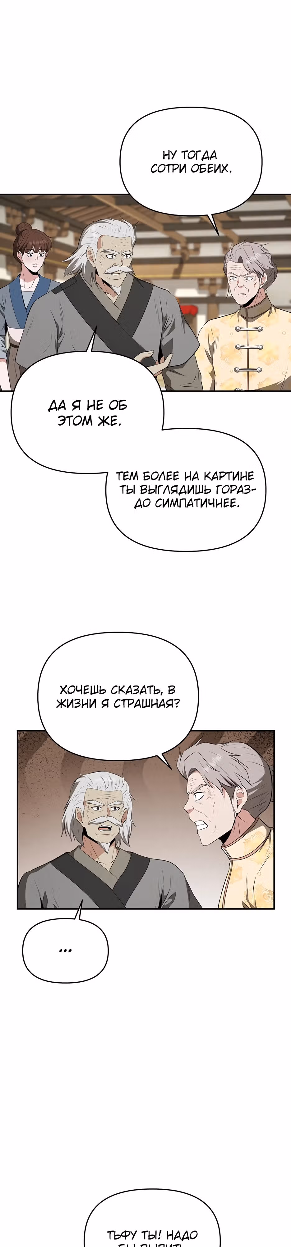 Лучший в мире трактир Куньлунь — Том 1 · Глава 47, страница 2