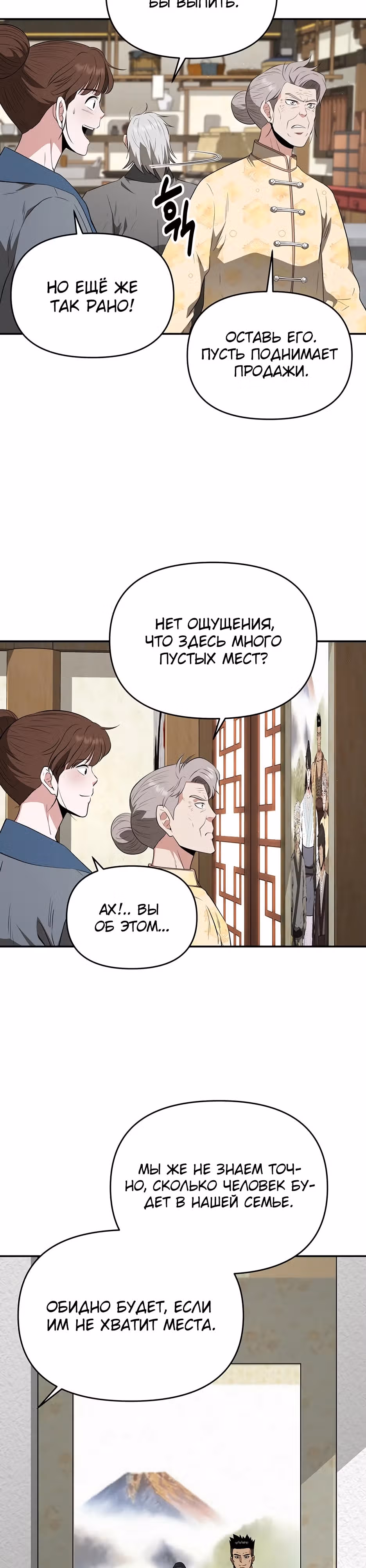 Лучший в мире трактир Куньлунь — Том 1 · Глава 47, страница 3