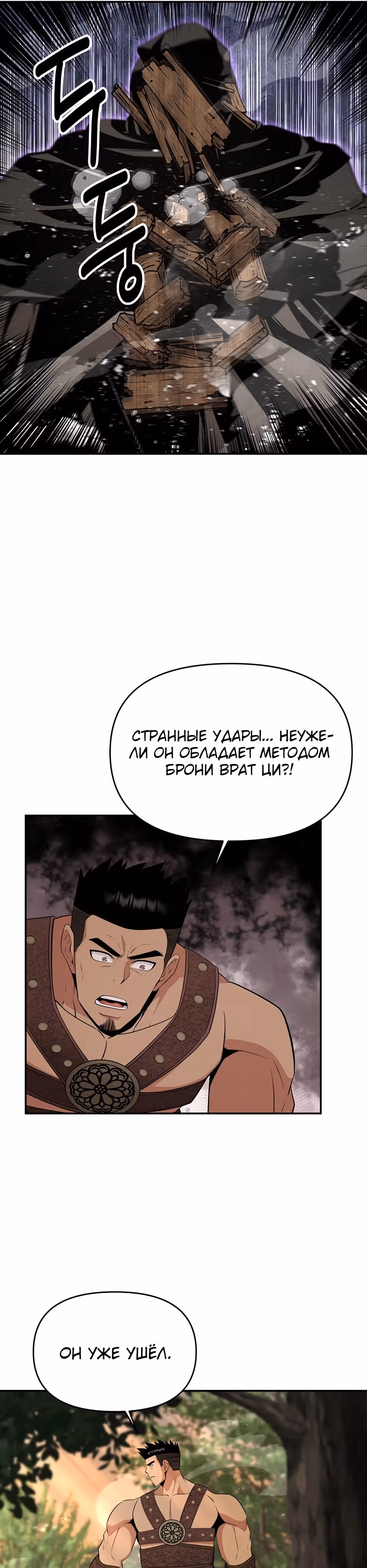 Лучший в мире трактир Куньлунь — Том 1 · Глава 47, страница 21