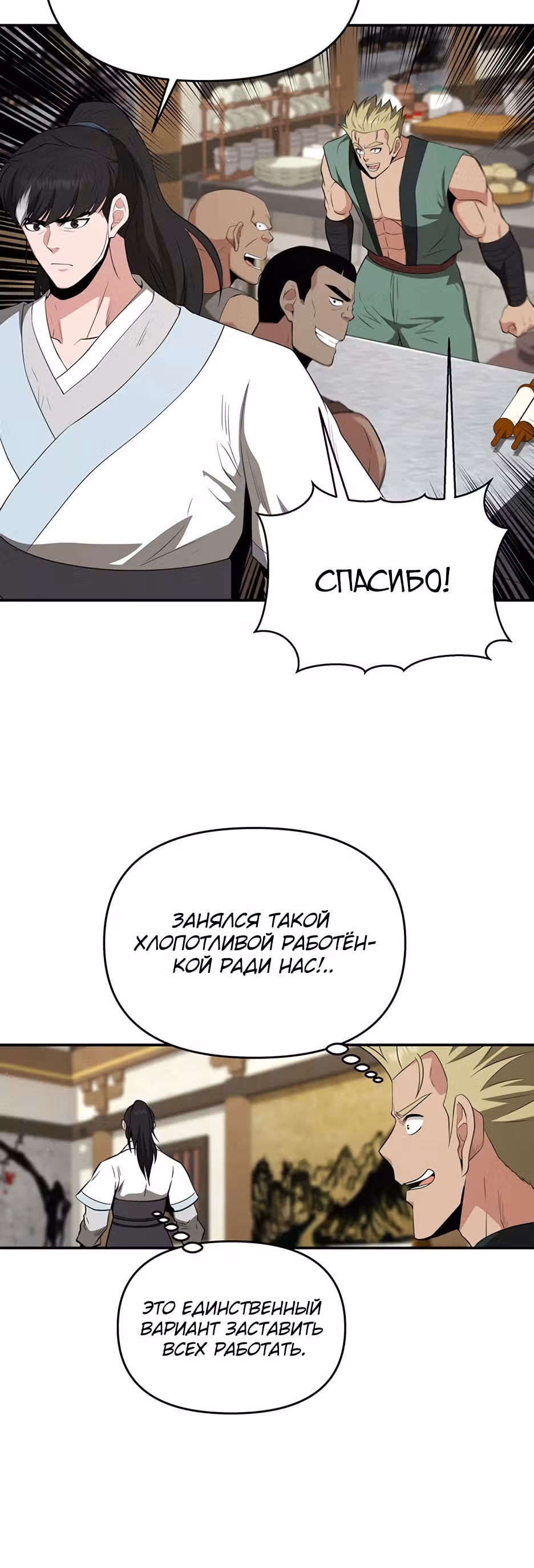 Лучший в мире трактир Куньлунь — Том 1 · Глава 47, страница 25