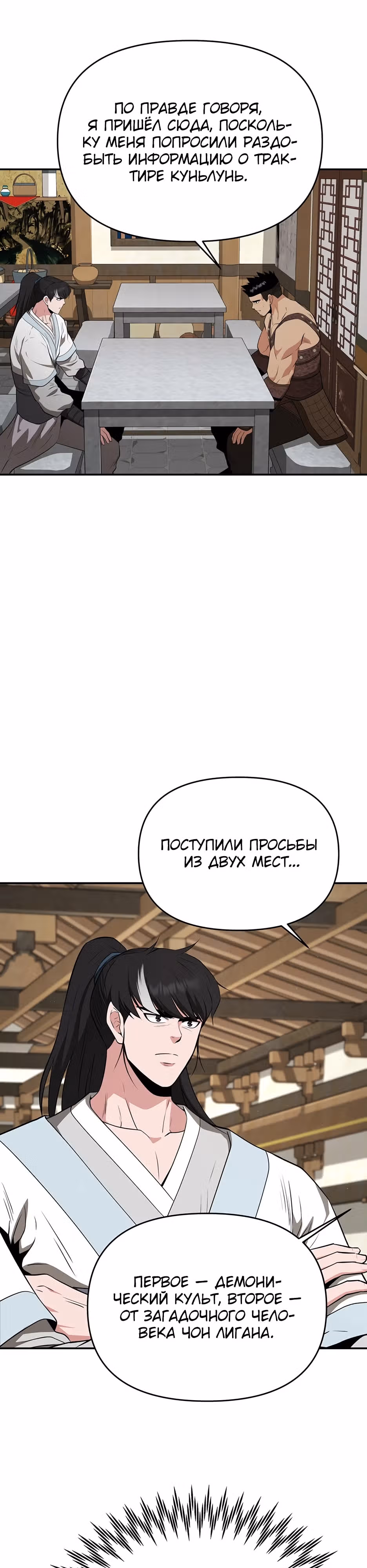 Лучший в мире трактир Куньлунь — Том 1 · Глава 47, страница 28
