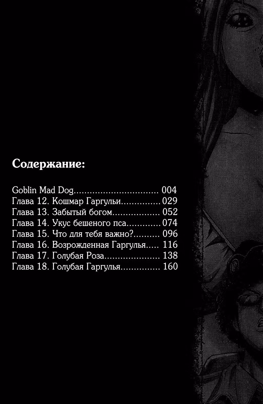Гаргулья из парка Инокасира — Том 2 · Глава 11.5, страница 4