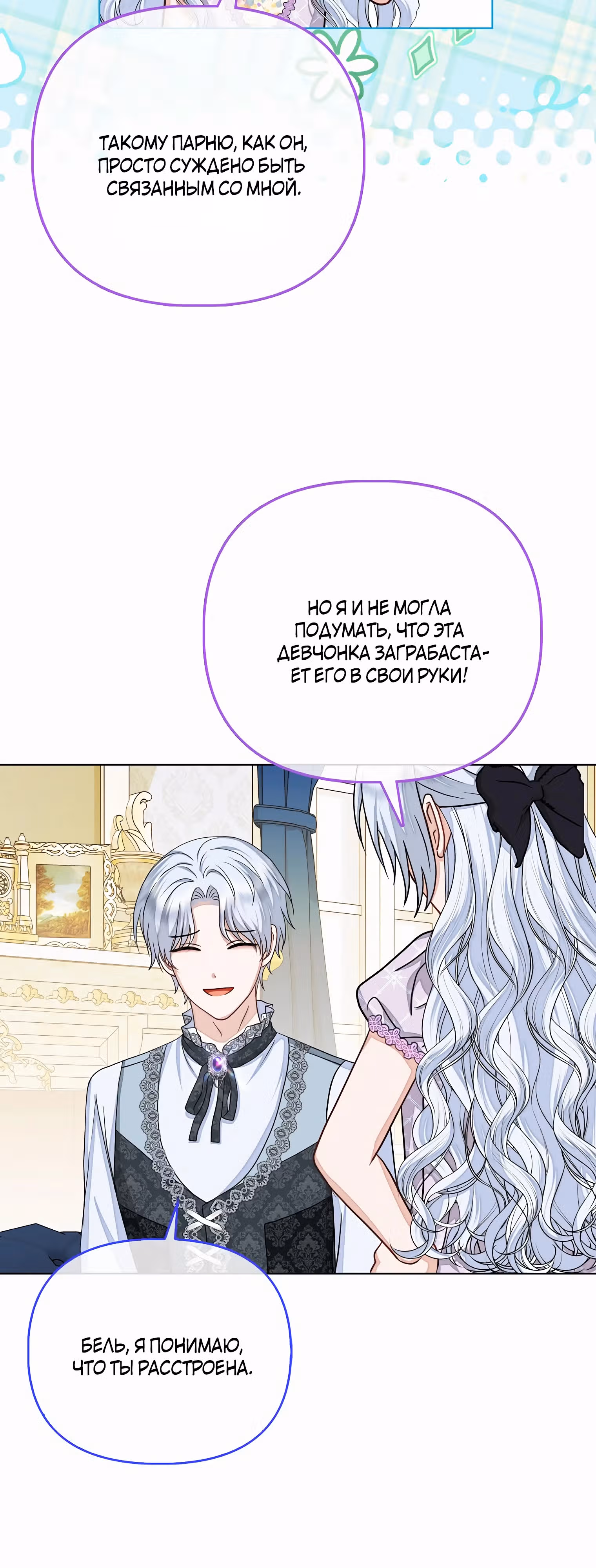 Я — любимица злодея — Том 1 · Глава 33, страница 13