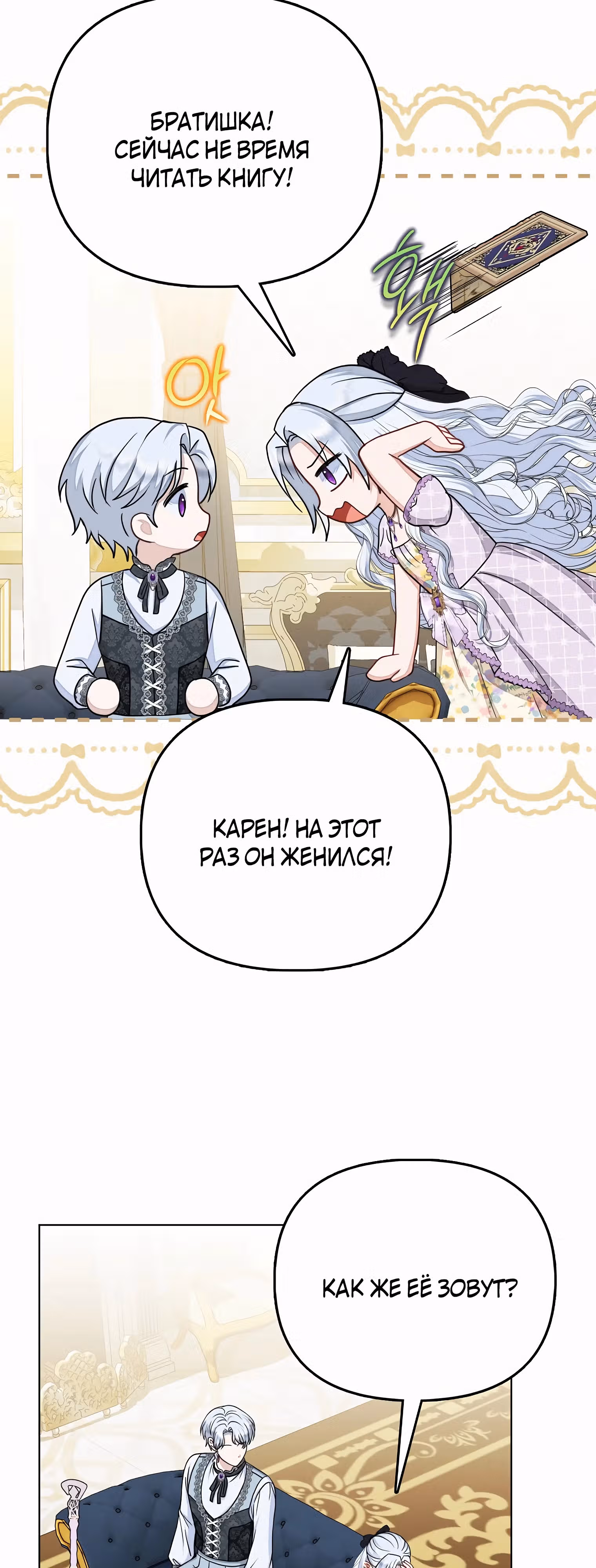 Я — любимица злодея — Том 1 · Глава 33, страница 3