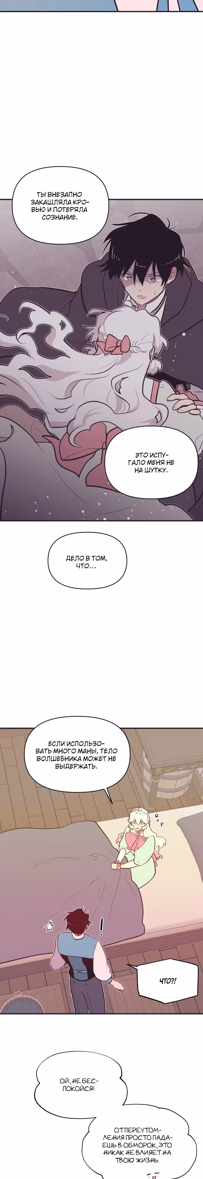Секрет Нетси — Том 1 · Глава 4, страница 13