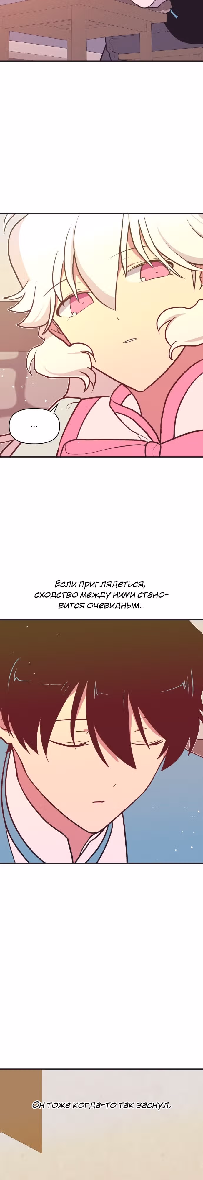 Секрет Нетси — Том 1 · Глава 4, страница 4