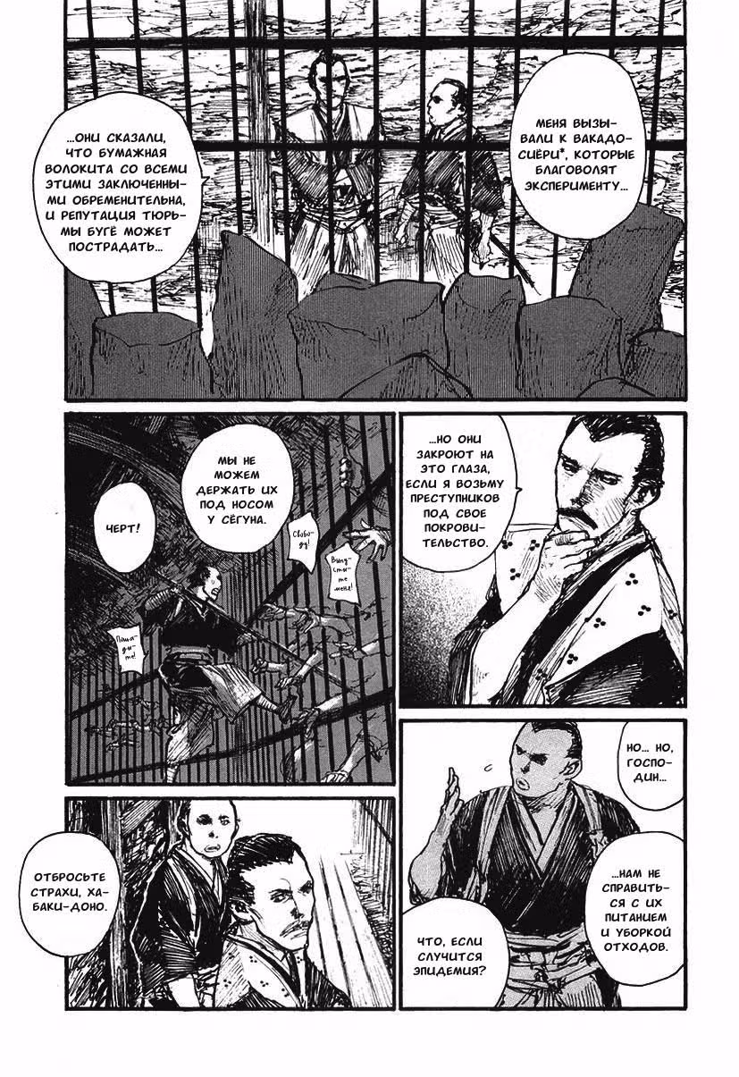 Клинок Бессмертного — Том 17 · Глава 113, страница 11